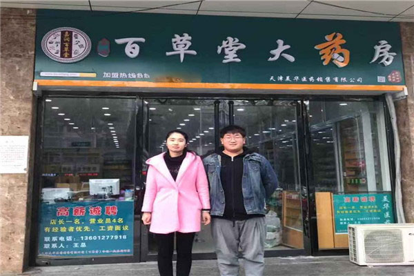 百草堂医药