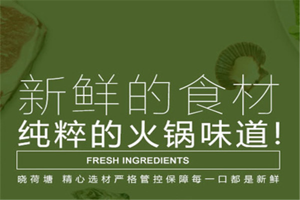 名都晓荷塘火锅