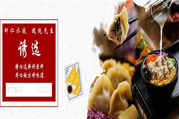 诱选虾仁水饺