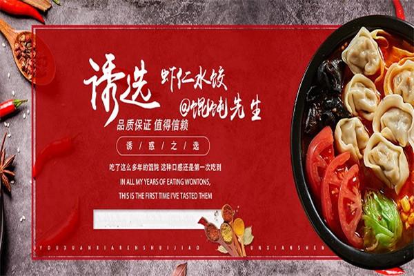 诱选虾仁水饺