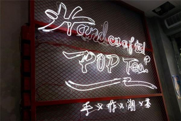 无招牌手作潮茶