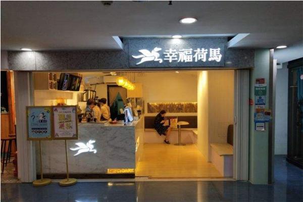 幸福荷马