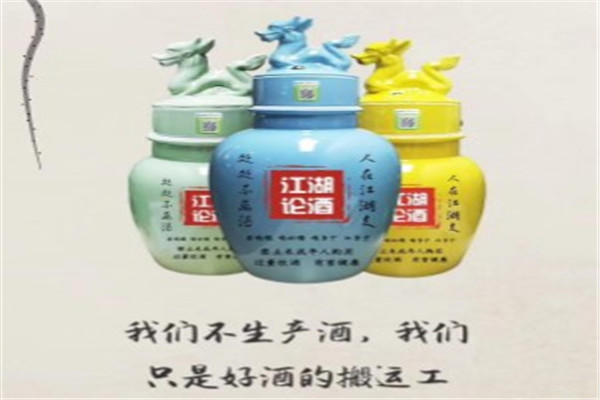 江湖论酒
