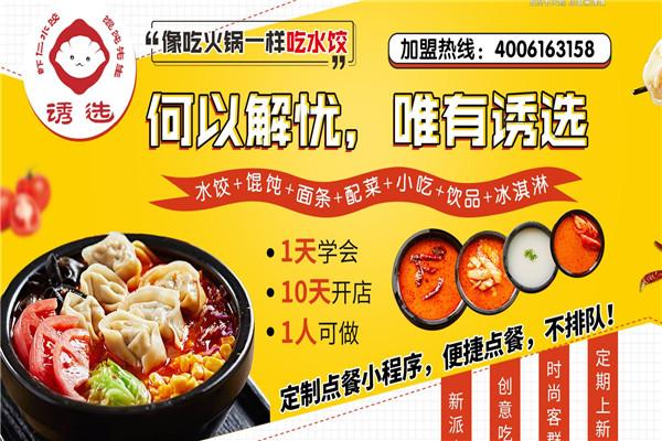 诱选虾仁水饺