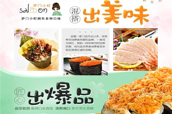萨门小町寿司