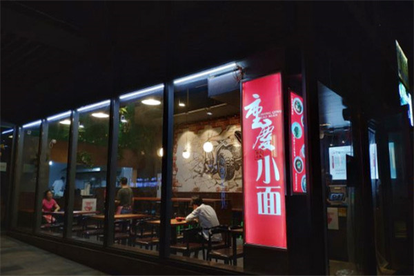 巴格重庆小面
