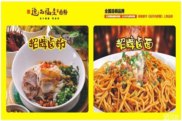 逸品福星桂林卤粉