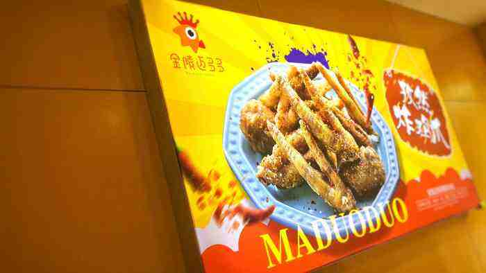 金陵迈多多炸鸡