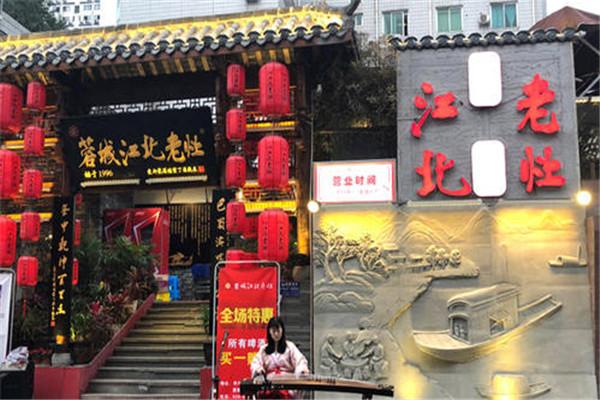 蓉城江北老灶火锅