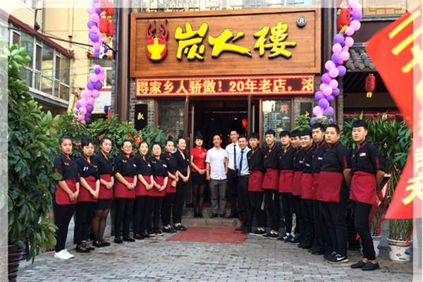 炭火楼火锅