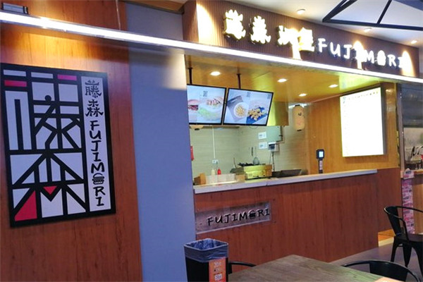 藤森汉堡