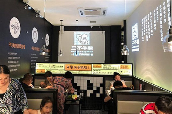 三不牛腩火锅