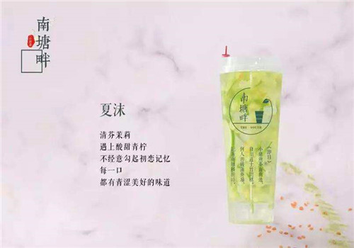 南塘畔新中式茶饮