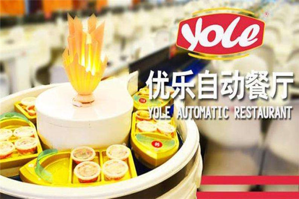 优乐自动火锅