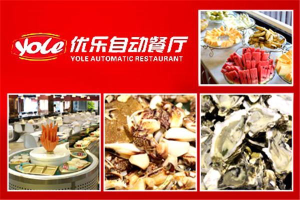 优乐自动火锅
