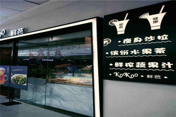 kookoo鲜芭