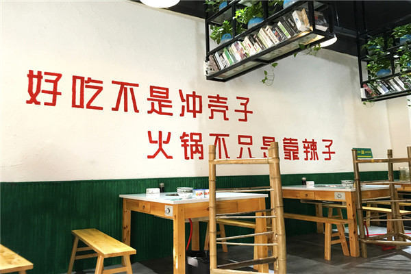 拈一拈市井火锅