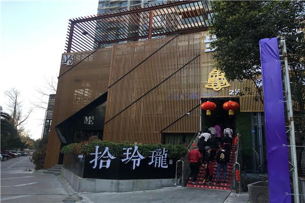 拾玲珑火锅