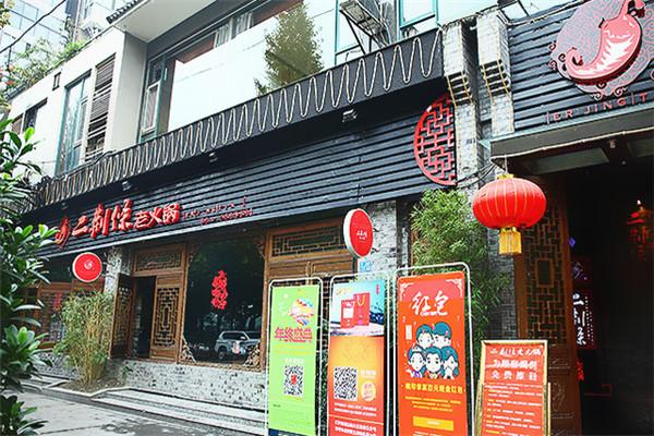 龙渊二荆条老火锅