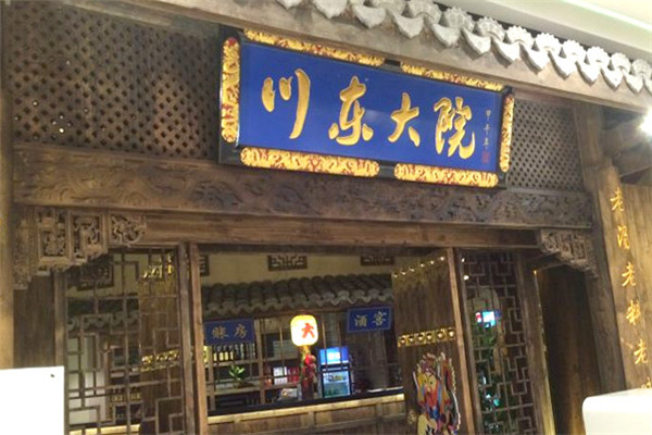 川东大院