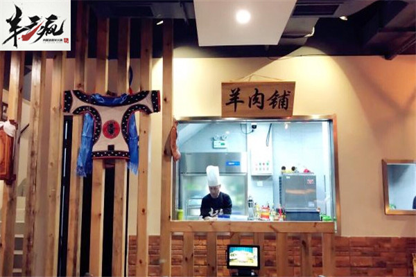 羊三疯冰煮羊火锅