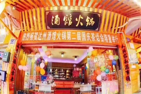 酒馆火锅