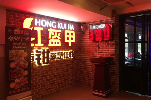 红盔甲火锅小龙虾