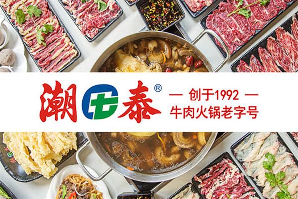 潮泰牛肉火锅