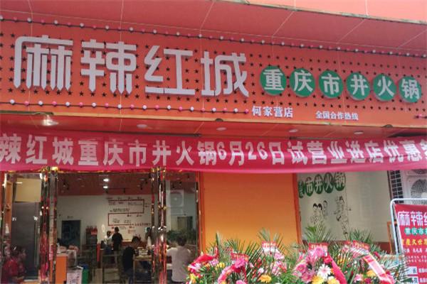 麻辣红城