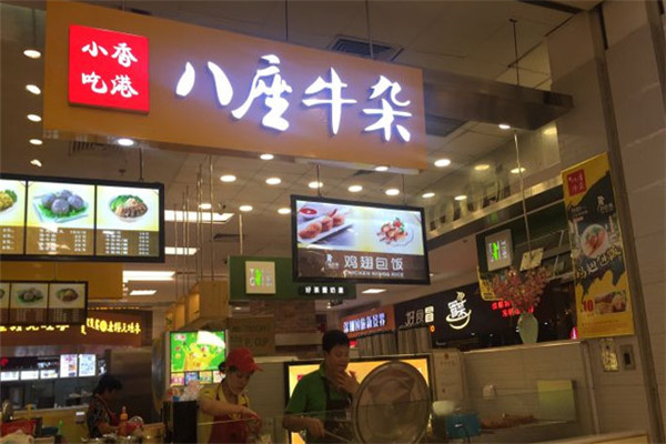 八座牛杂