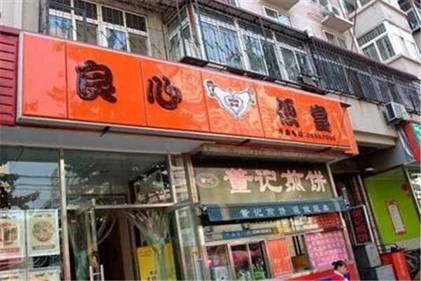 良心便当