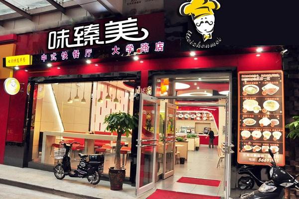 味臻美