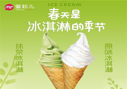 蜜粉儿冰淇淋与茶
