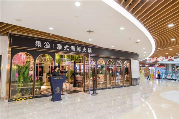 集渔泰式海鲜火锅