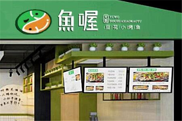 鱼喔豆花小烤鱼