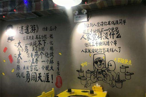 耍牛氓串串香