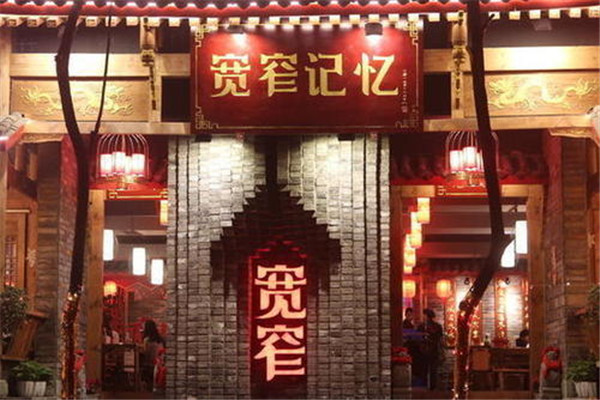 宽窄记忆火锅