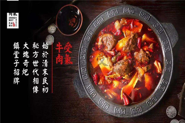重庆受气牛肉火锅