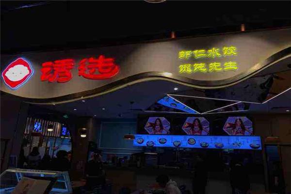 诱选虾仁水饺
