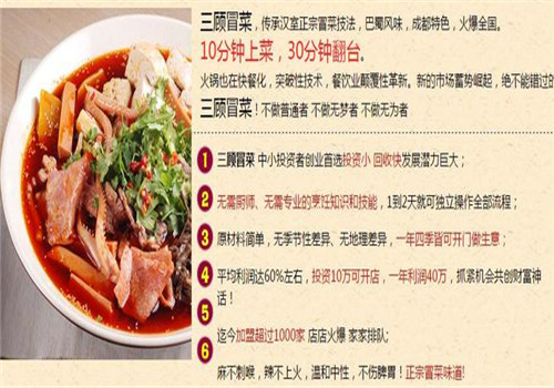 三顾茅庐冒菜