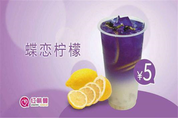 红桃蔓水果茶