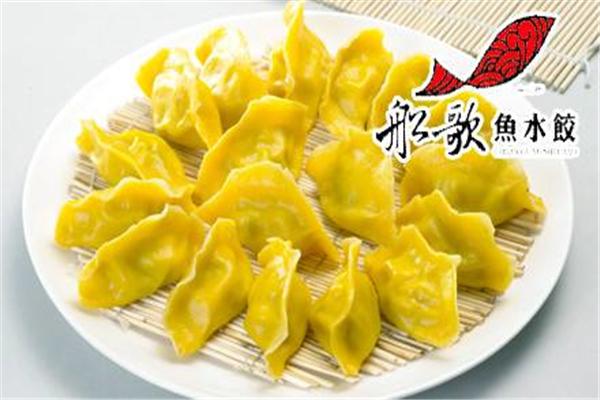 船歌鱼水饺