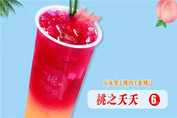 红桃蔓水果茶