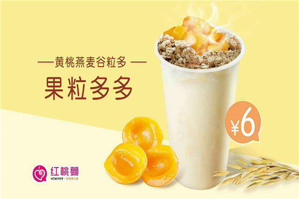 红桃蔓水果茶