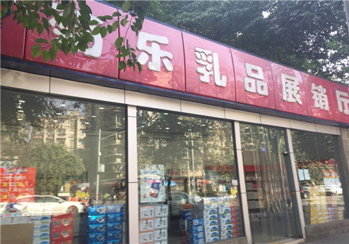 菊乐奶屋