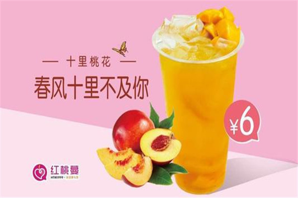 红桃蔓水果茶