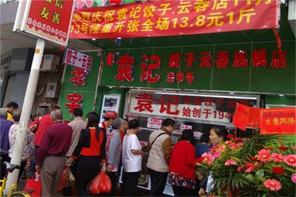 水喜尚品饺子
