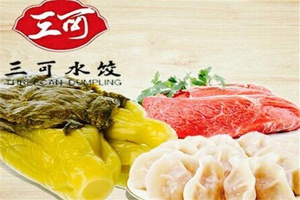 三可水饺