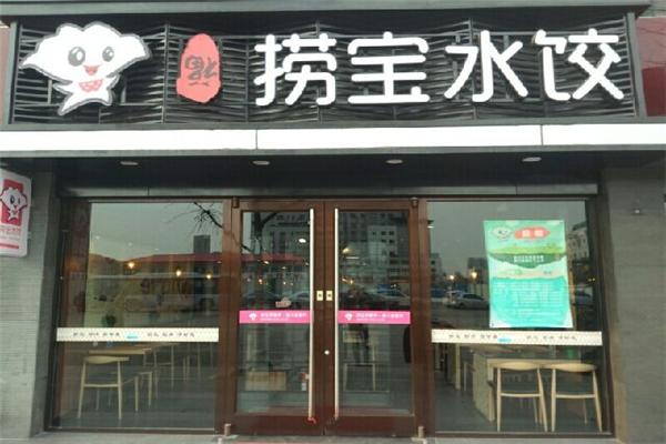 捞宝水饺