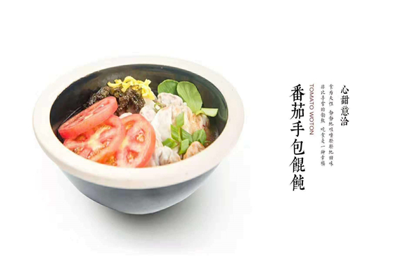 子曰糊涂馄饨